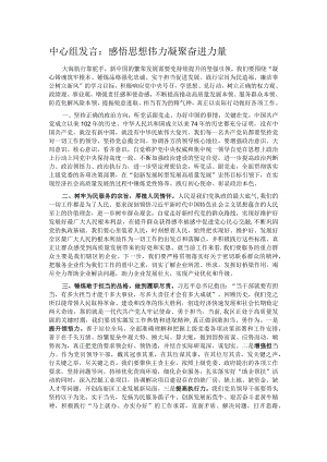 中心组发言：感悟思想伟力 凝聚奋进力量.docx
