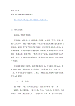 屈氏立氏考（二）.docx