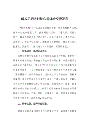 五篇环保局干部关于开展解放思想大讨论活动的心得体会.docx