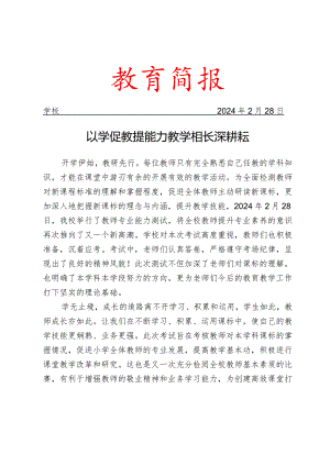 开展教师专业能力测试活动简报.docx