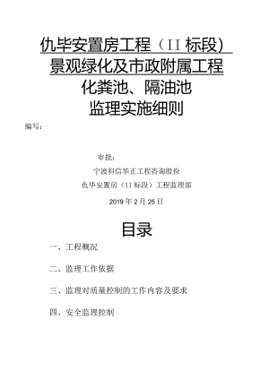 化粪池、隔油池监理实施细则.docx