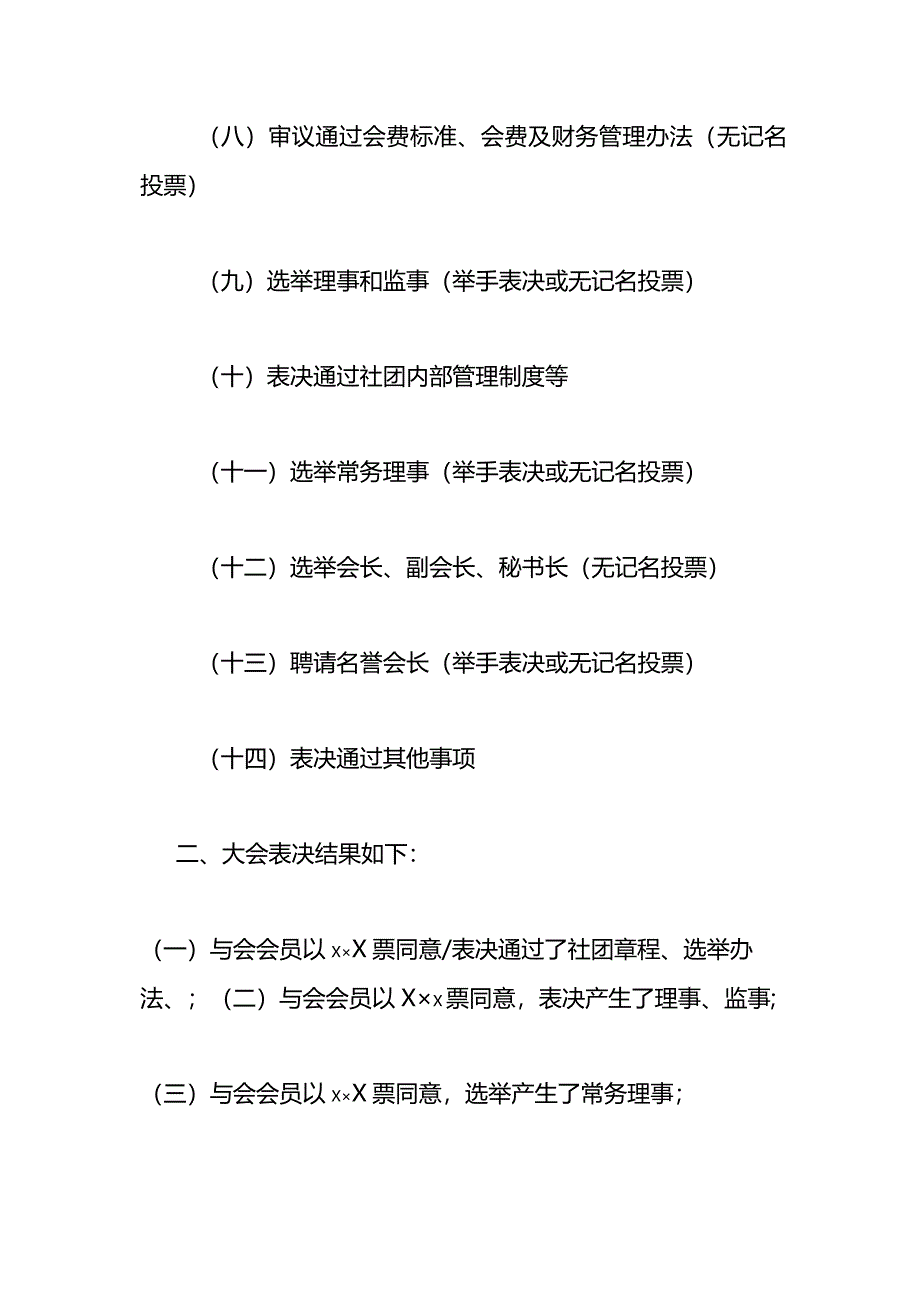 (代表)大会会议纪要模板.docx_第2页