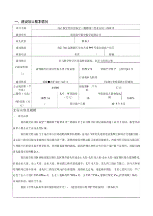 南昌临空经济区临空二期路网工程龙头岗二路项目环境影响报告.docx