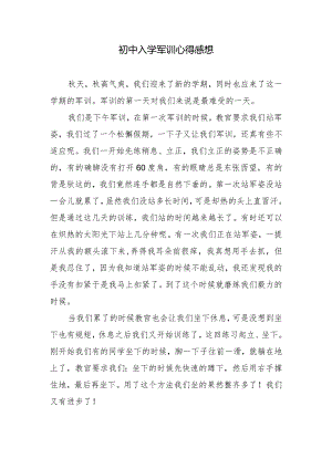 初中入学军训心得感想.docx