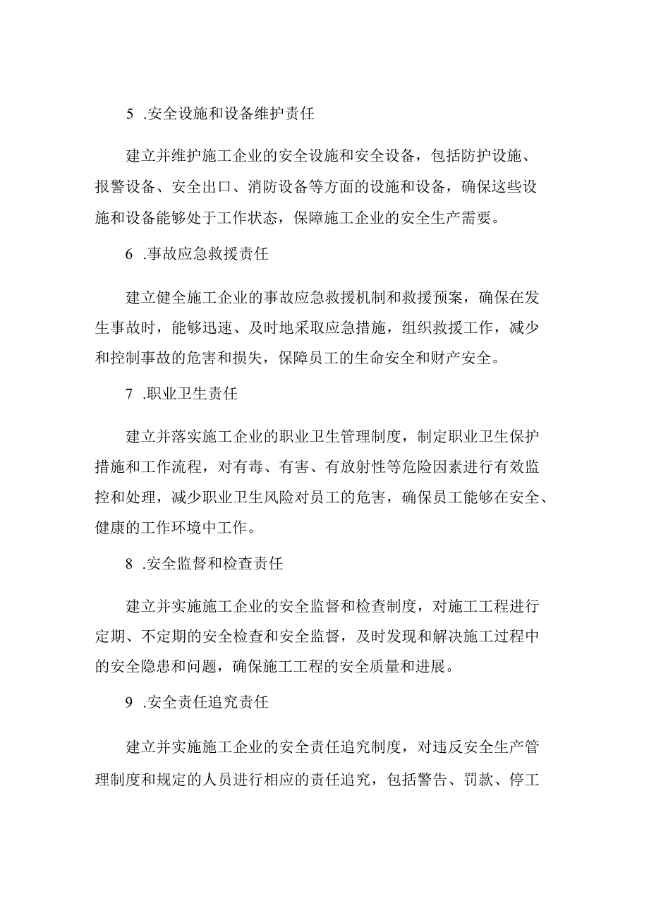 施工企业安全生产管理的主要责任和义务2.docx_第2页
