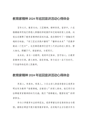 躬耕教坛 强国有我-“教育家精神”2024年全国巡回宣讲活动心得体会8篇.docx