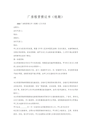 厂房租赁协议书（短期）.docx