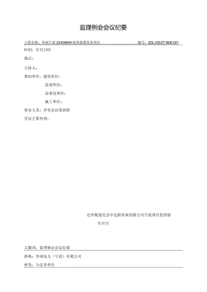 监理例会会议纪1.docx
