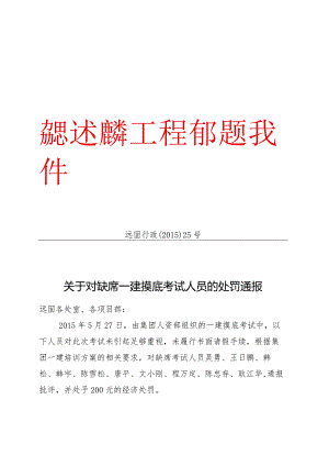 处罚通报.docx