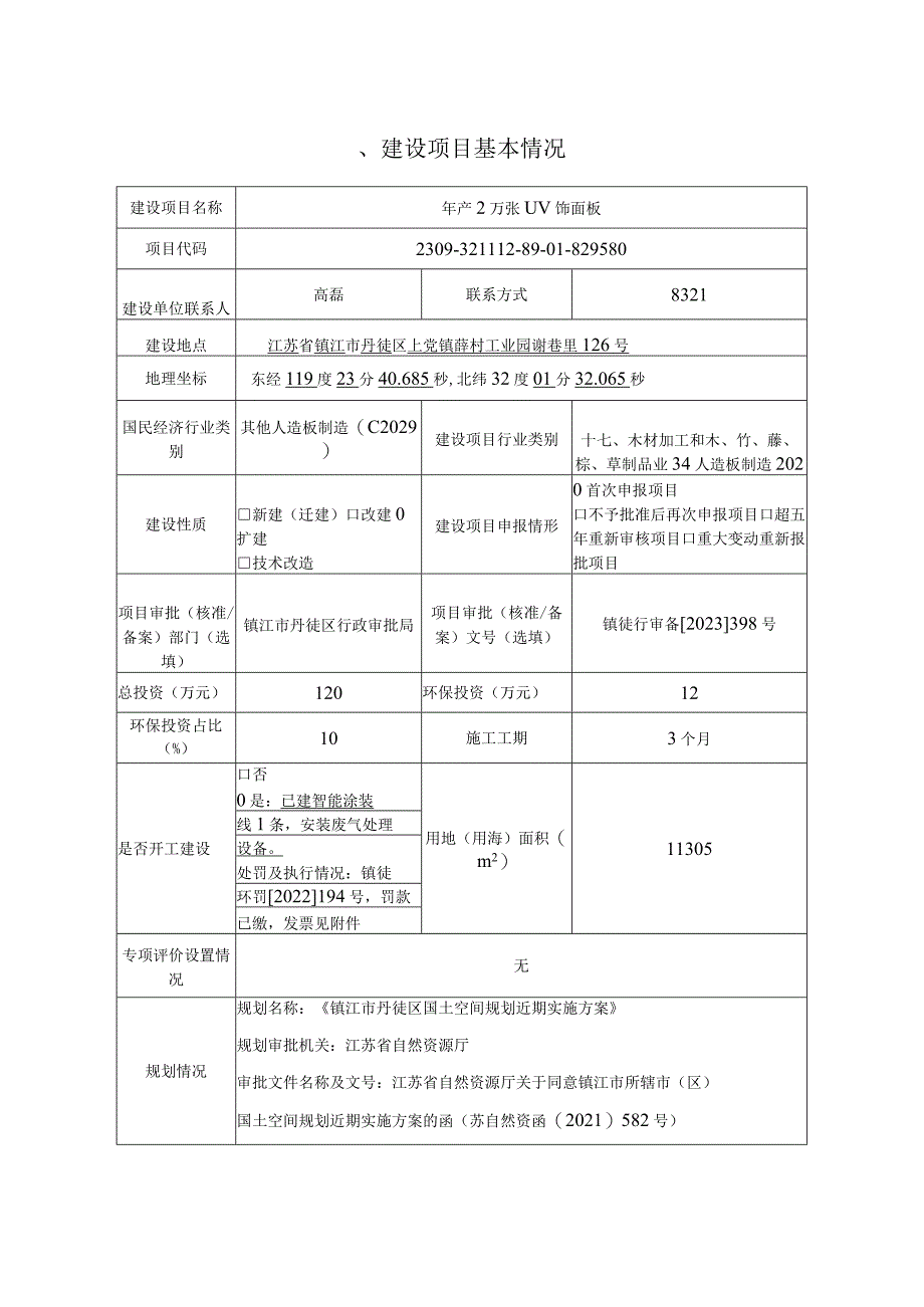 年产2万张UV饰面板环评报告.docx_第2页