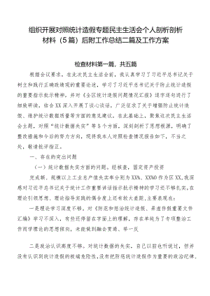 组织开展对照统计造假专题民主生活会个人剖析剖析材料（5篇）后附工作总结二篇及工作方案.docx