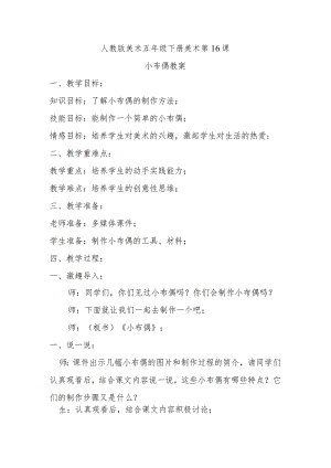 小布偶教案.docx
