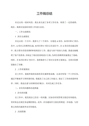 工作做总结.docx