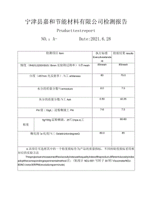 宁津县嘉和节能材料有限公司检测报告.docx