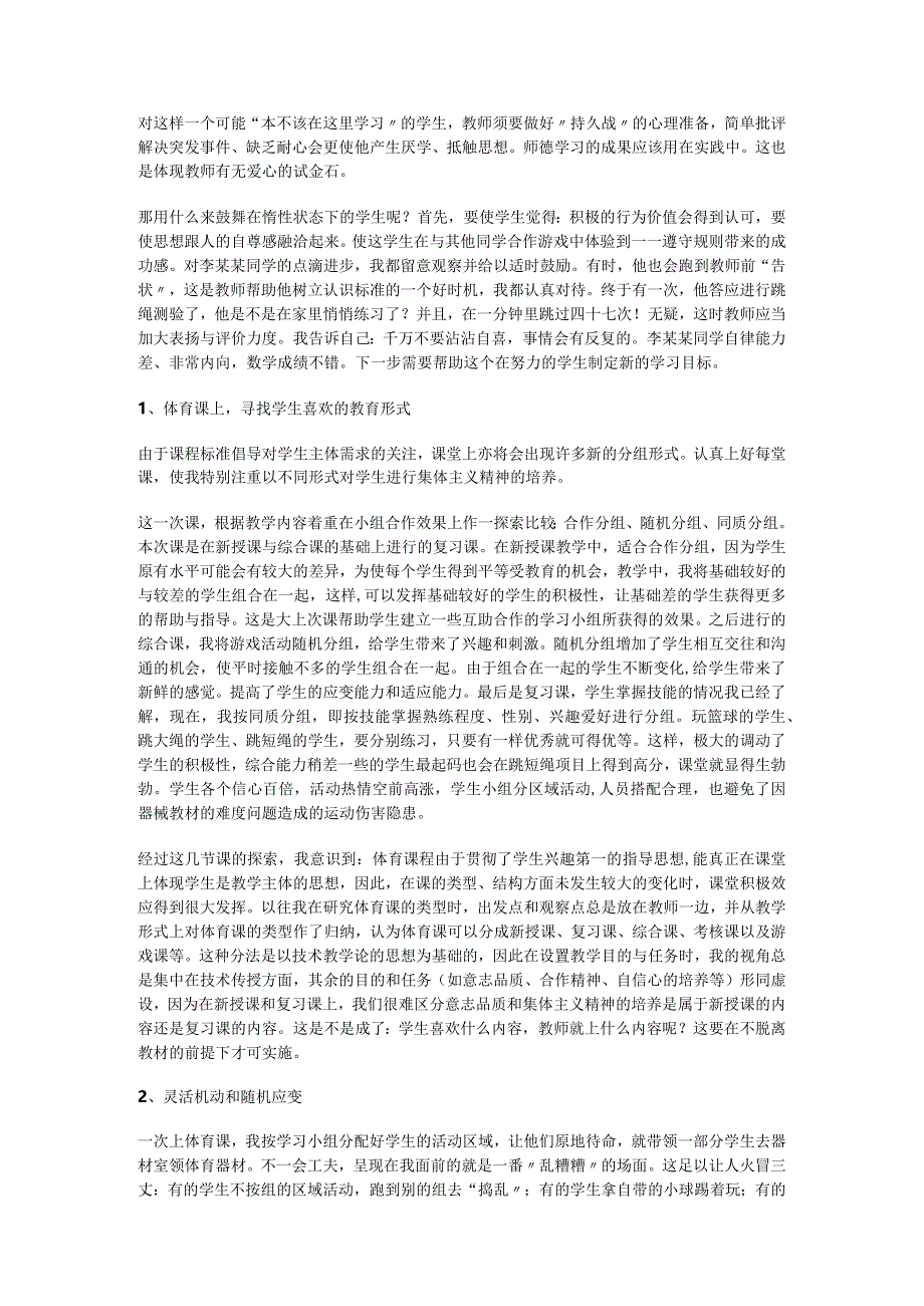 学校师德师风建设优秀工作案例(精选3篇)_师德建设工作案例.docx_第2页