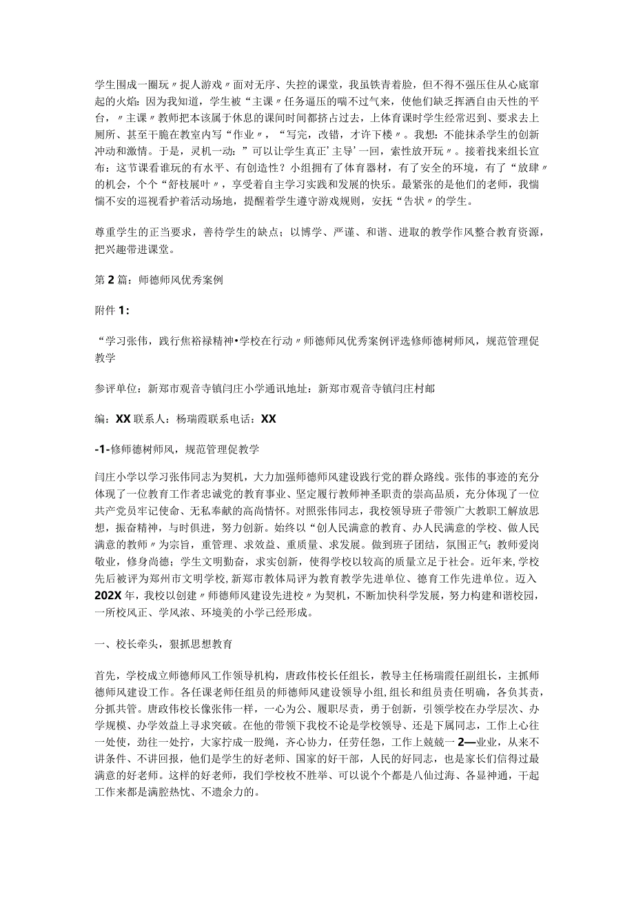 学校师德师风建设优秀工作案例(精选3篇)_师德建设工作案例.docx_第3页