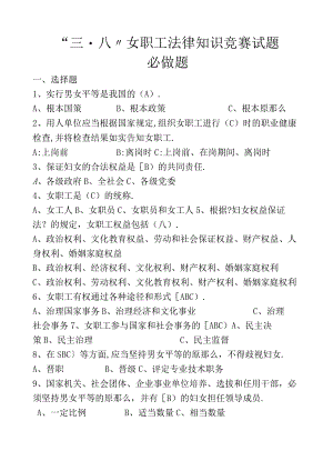 妇女权益保障法知识竞赛试卷含答案.docx