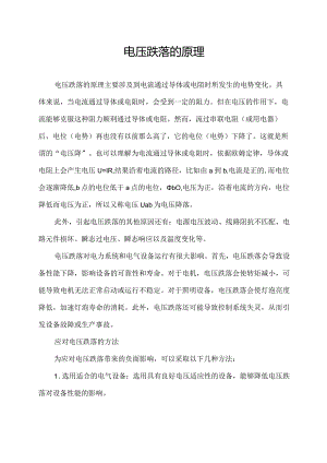 电压跌落的原理.docx
