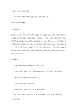 技能培训资料之有限空间作业典型事故案例.docx