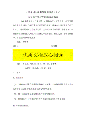 安全生产领导小组组成与职责.docx