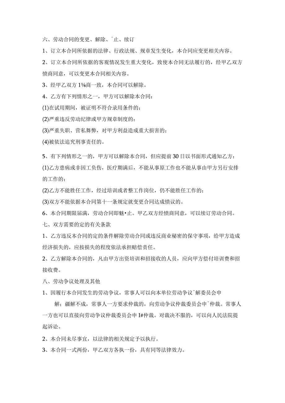 建材销售业务员劳动合同.docx_第3页