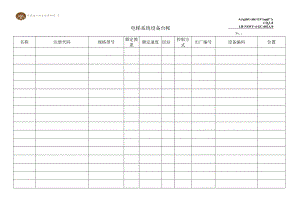02电梯系统设备台帐.docx