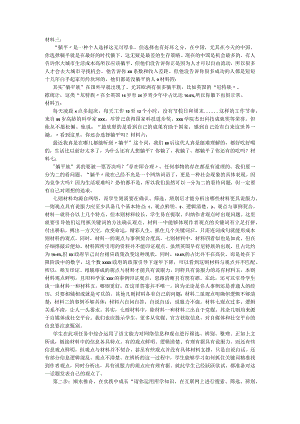 八上第四单元综合性学习《我们的互联网时代》2公开课教案教学设计课件资料.docx