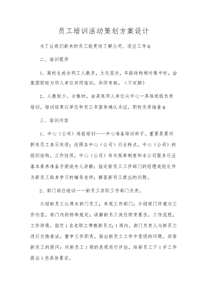 员工培训活动策划方案设计.docx