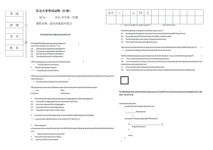 2012－2013（一）ssd3考试试卷B.docx