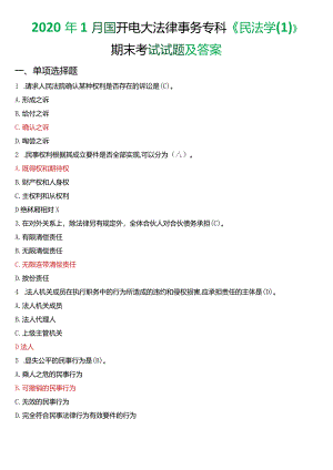 2020年1月国开电大法律事务专科《民法学》期末考试试题及答案.docx