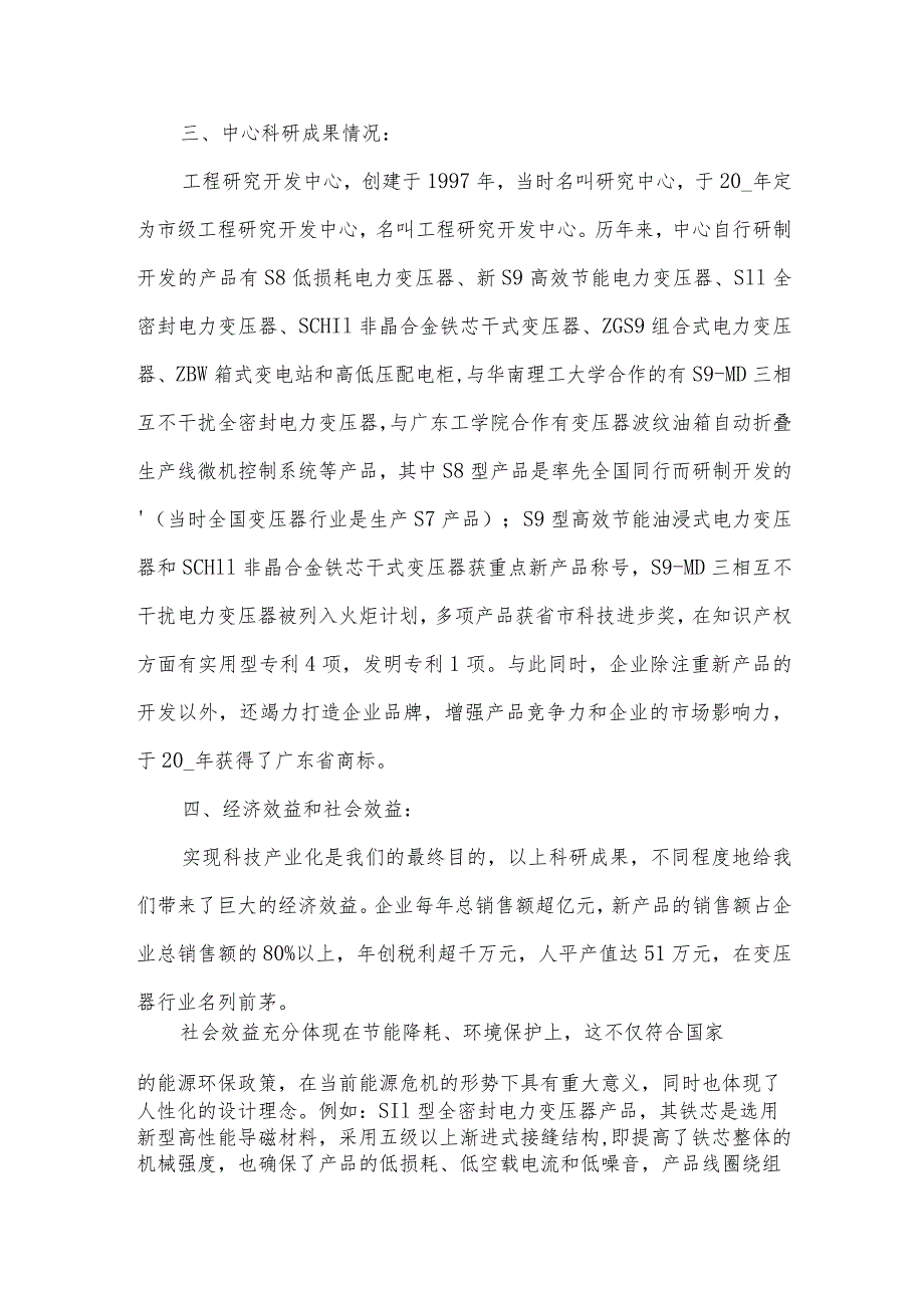 工程技术研究中心总结报告(3篇).docx_第2页