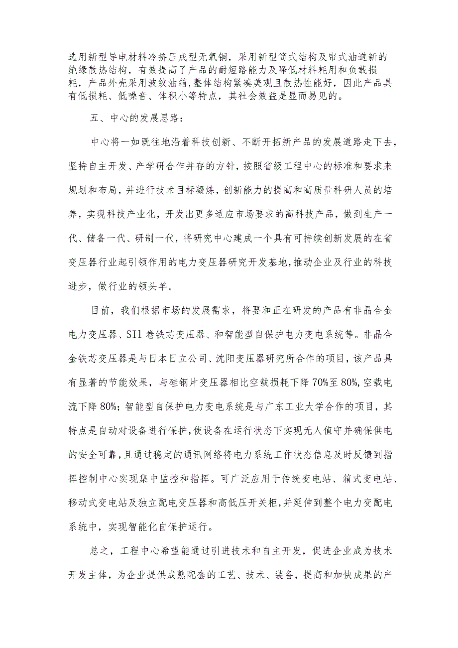 工程技术研究中心总结报告(3篇).docx_第3页