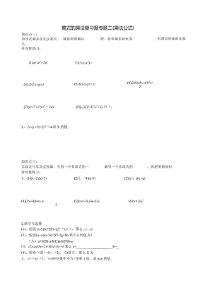 整式的乘法专题复习二.docx