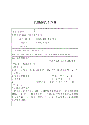 五年级上期末考试质量分析报告.docx