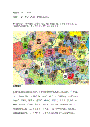 夏商周古国——柏国.docx