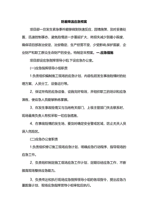 防暑降温应急预案 (精品).docx