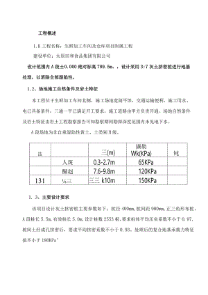 太原田和食品集团灰土挤密桩施工方案.docx