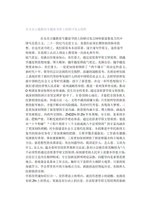 在全市主题教育专题读书班上的研讨发言材料.docx
