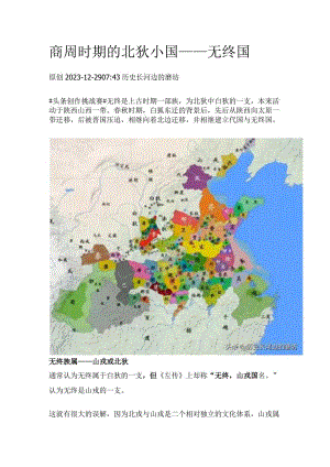 商周时期的北狄小国——无终国.docx