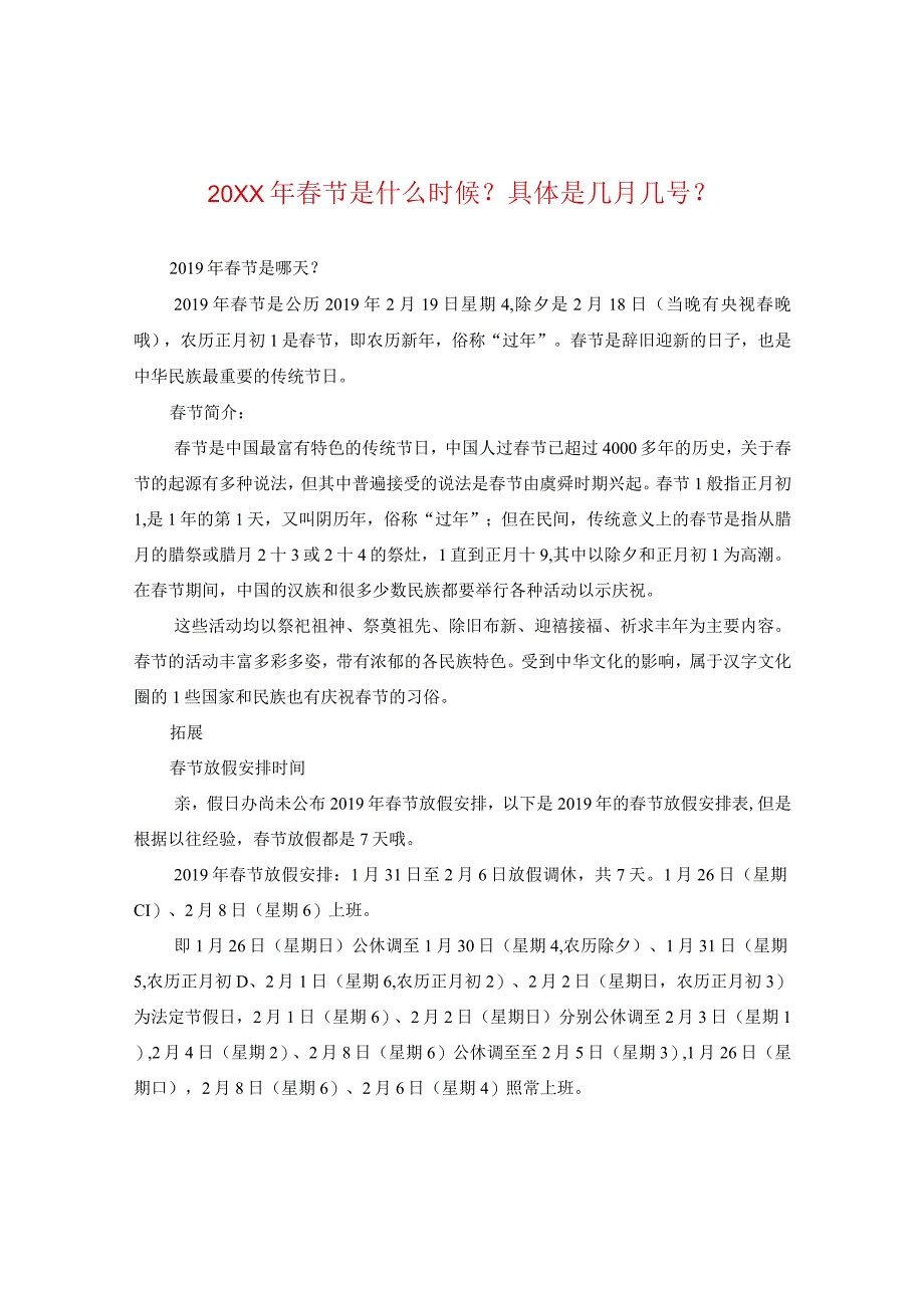 20XX年春节是什么时候?具体是几月几号?.docx_第1页