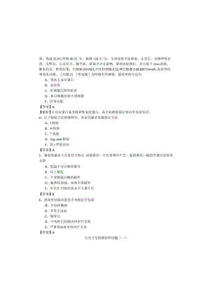 公共卫生助理医师试题含答案.docx