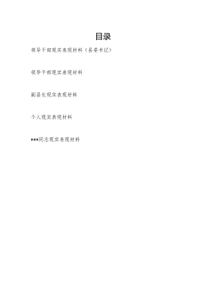 2024年上半年党员领导干部现实表现材料5篇.docx