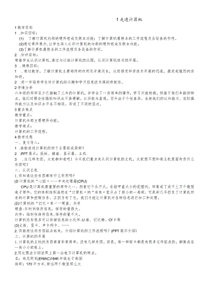 六年级上册信息技术教案1.1走进计算机浙江摄影版.docx