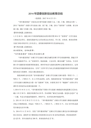 2014年创新创业教育.docx