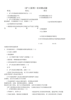 护士条例考试试题及答案2.docx