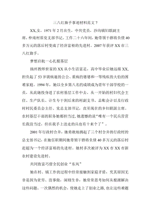 三八红旗手事迹材料范文7.docx