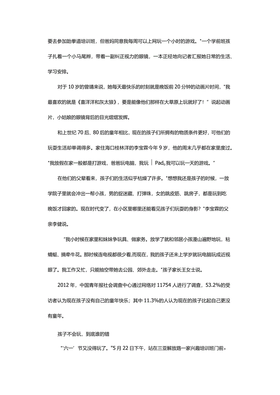 儿童游戏渐行渐远孩子不会玩是谁的错?.docx_第2页