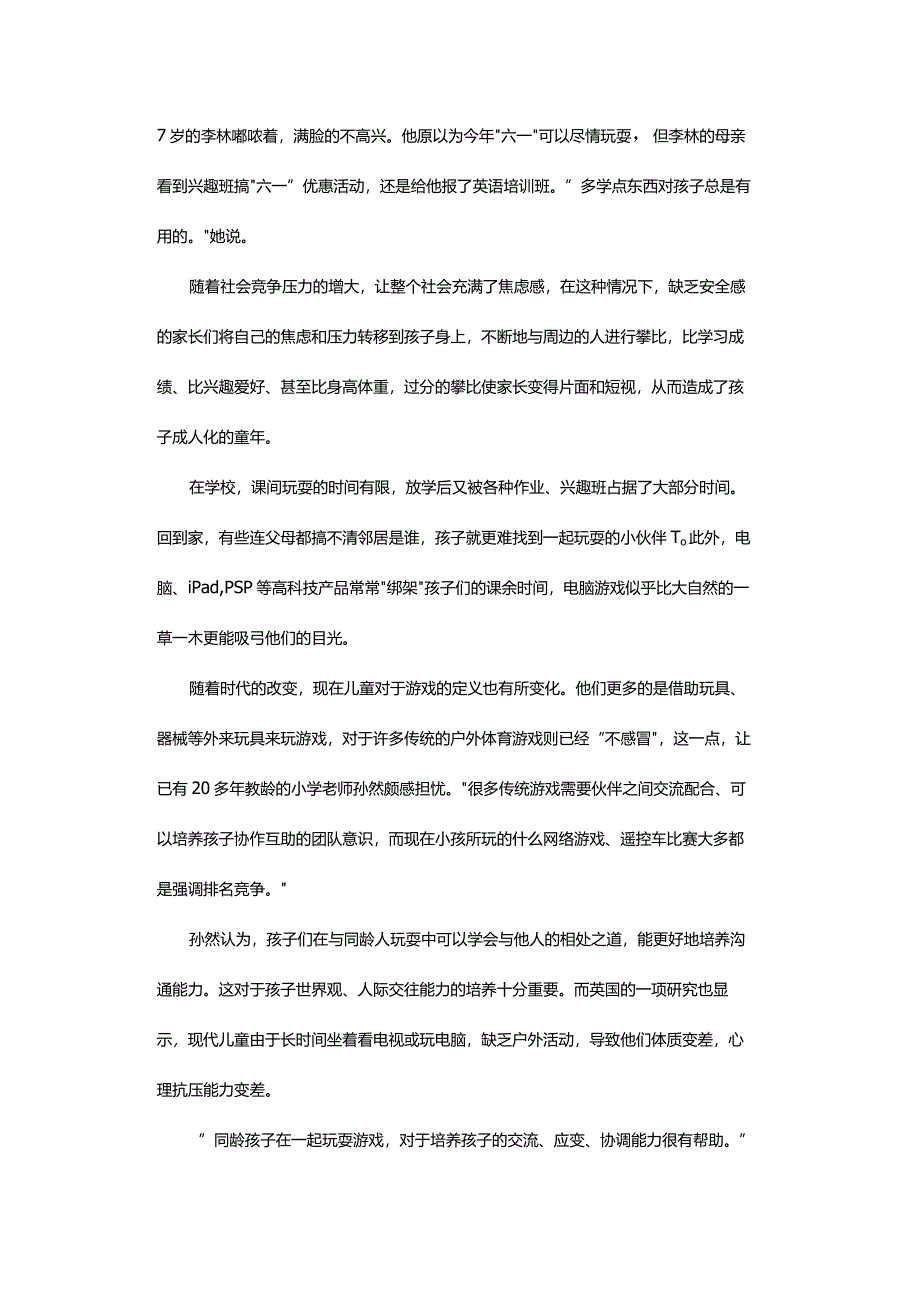 儿童游戏渐行渐远孩子不会玩是谁的错?.docx_第3页