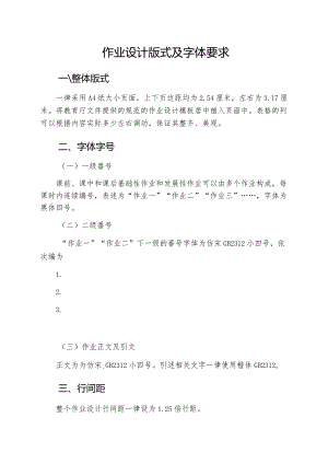 作业设计版式及字体要求.docx