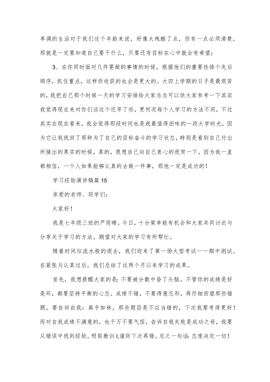 学习经验演讲稿(31篇).docx_第2页